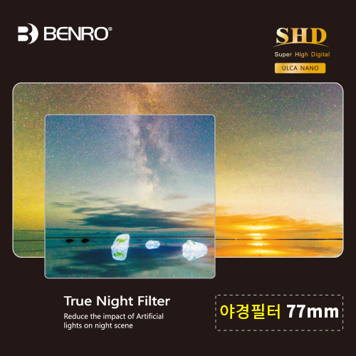 벤로 야경필터 SHD True Night 77mm