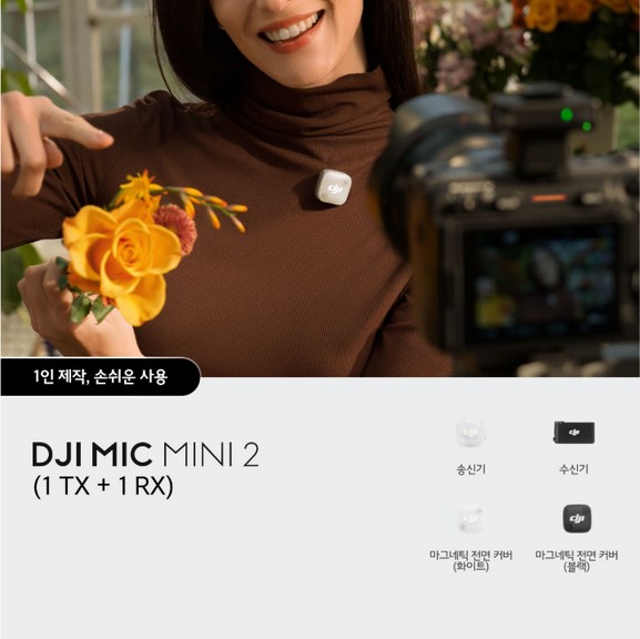 DJI Mic Mini 2 (1 TX + 1 RX)