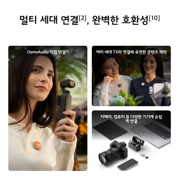 DJI Mic Mini 2 (1 TX + 1 모바일 RX + 충전 케이스)